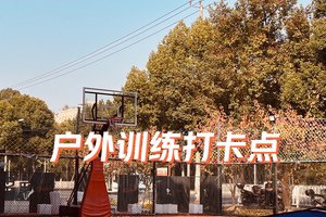  参加线下篮球训练营的好处：全面提升篮球技能与个人成长